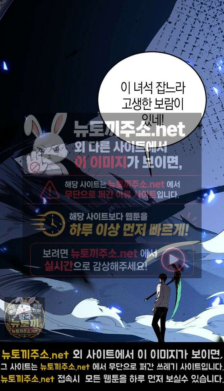 유일무이의 네크로맨서 102화 66