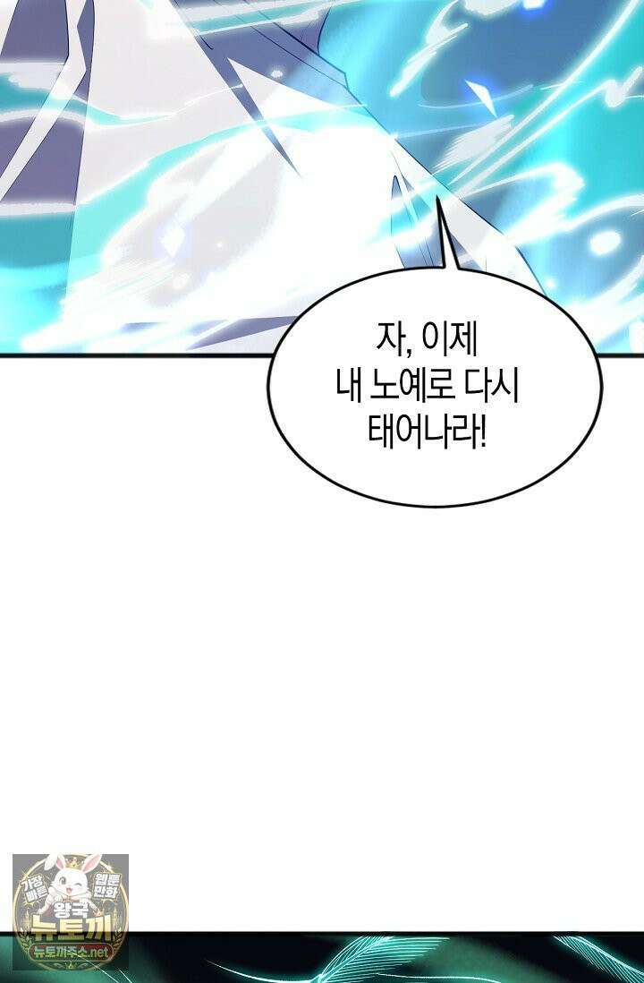 유일무이의 네크로맨서 102화 68