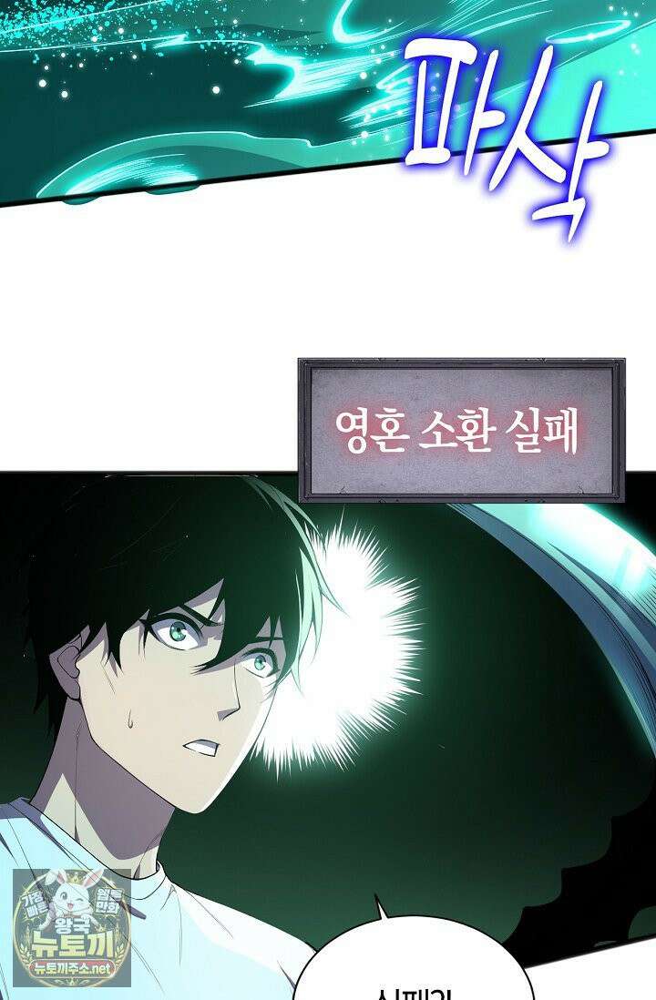 유일무이의 네크로맨서 102화 71
