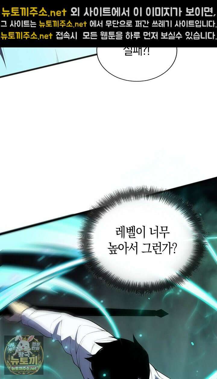 유일무이의 네크로맨서 102화 72