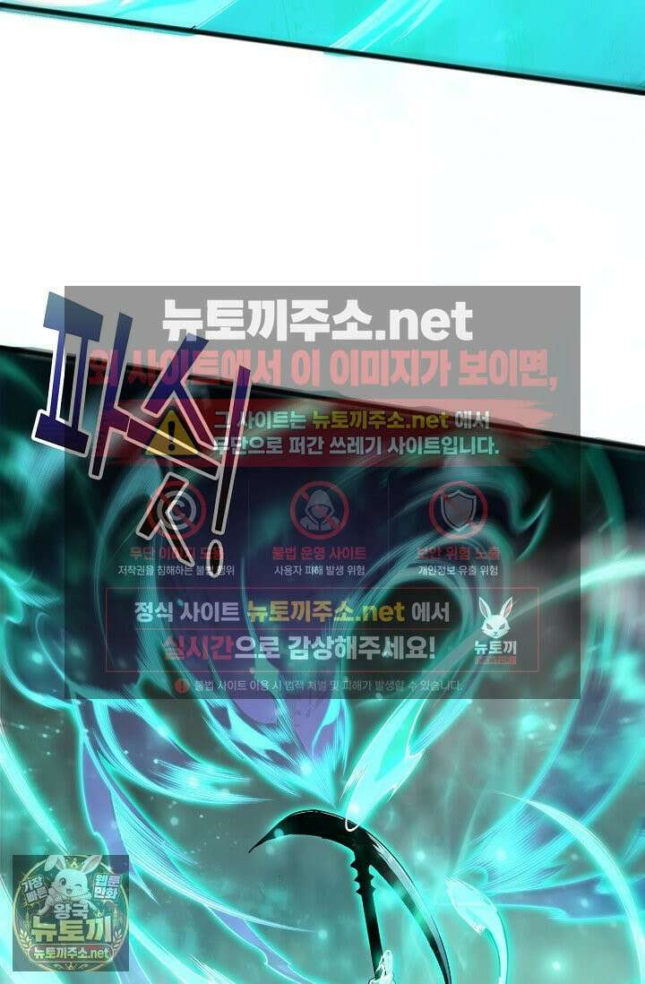 유일무이의 네크로맨서 102화 76