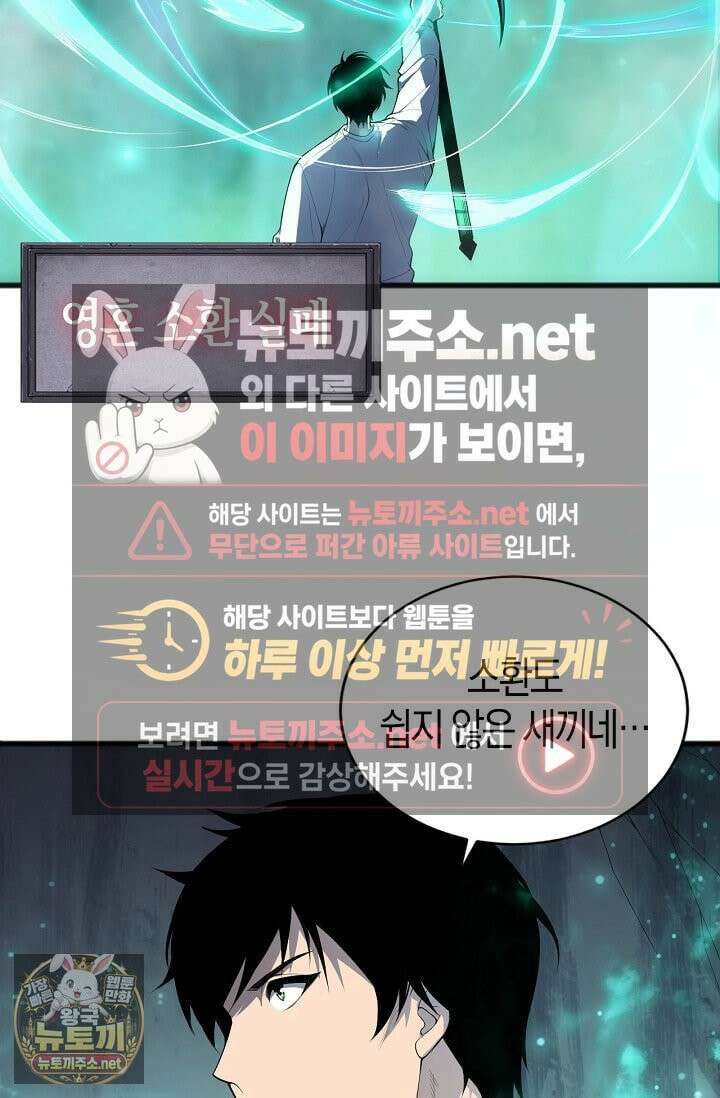 유일무이의 네크로맨서 102화 77