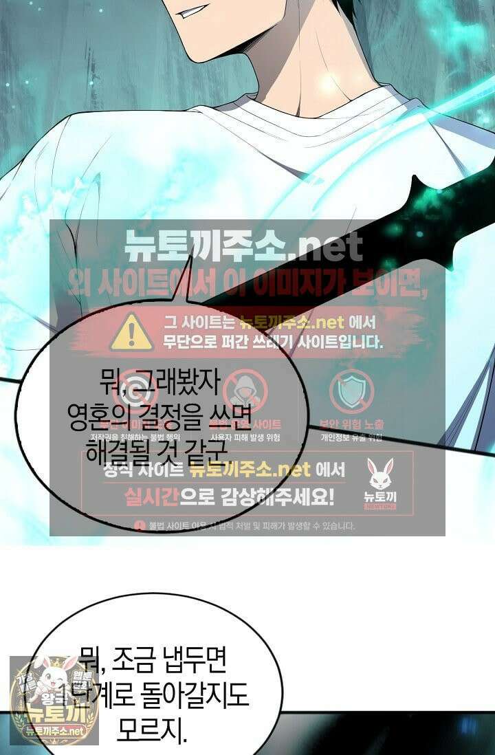 유일무이의 네크로맨서 102화 78