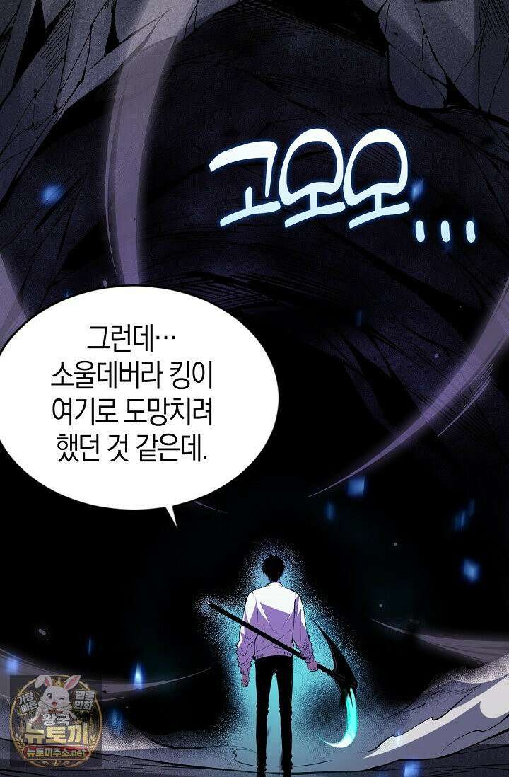 유일무이의 네크로맨서 102화 80