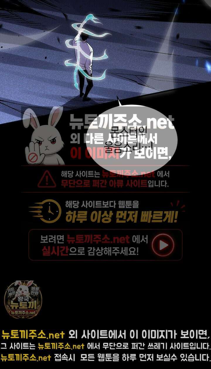 유일무이의 네크로맨서 102화 83