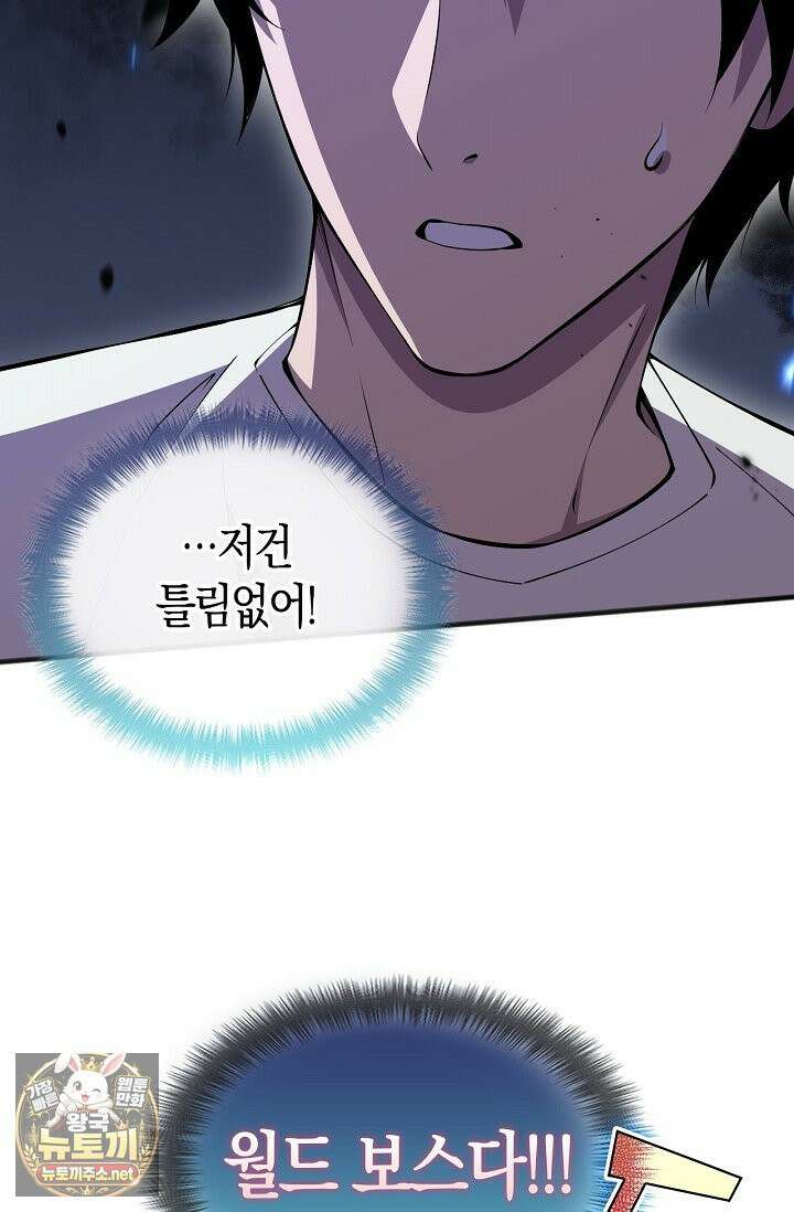유일무이의 네크로맨서 102화 86