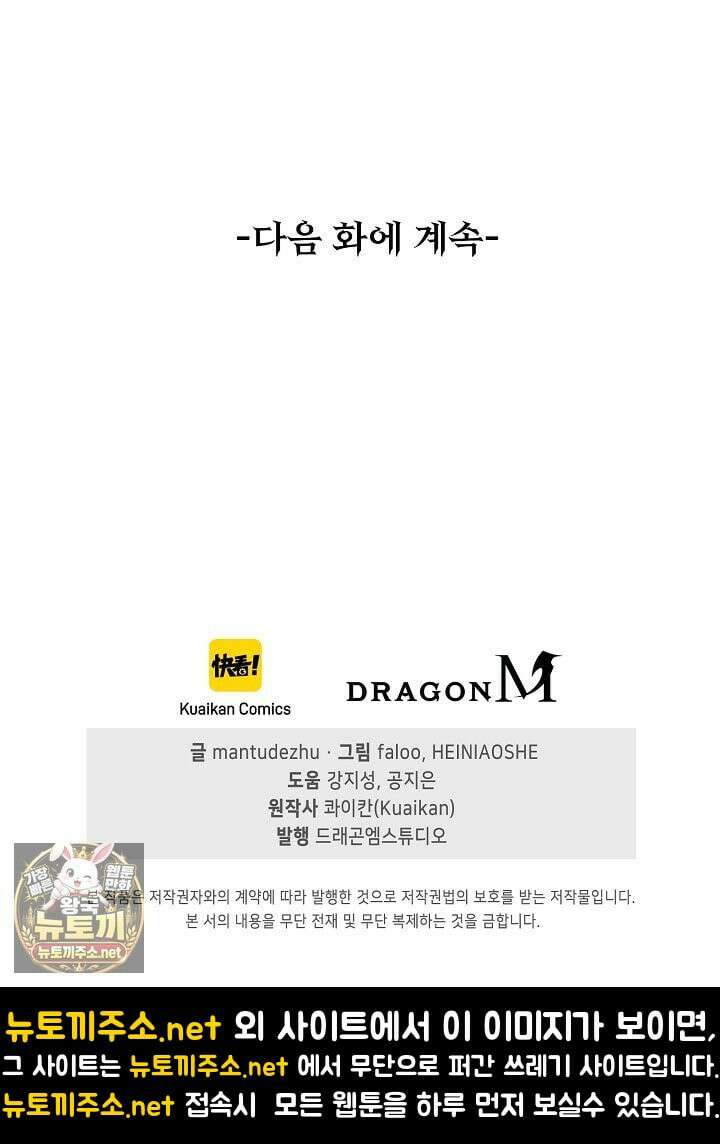 유일무이의 네크로맨서 102화 88