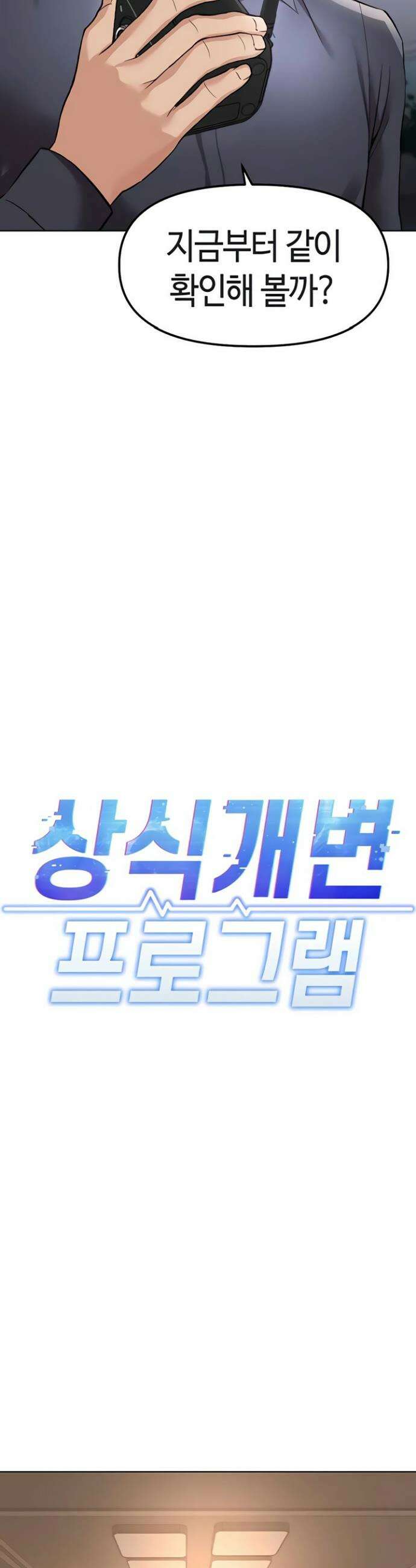 상식개변 프로그램 59화 5