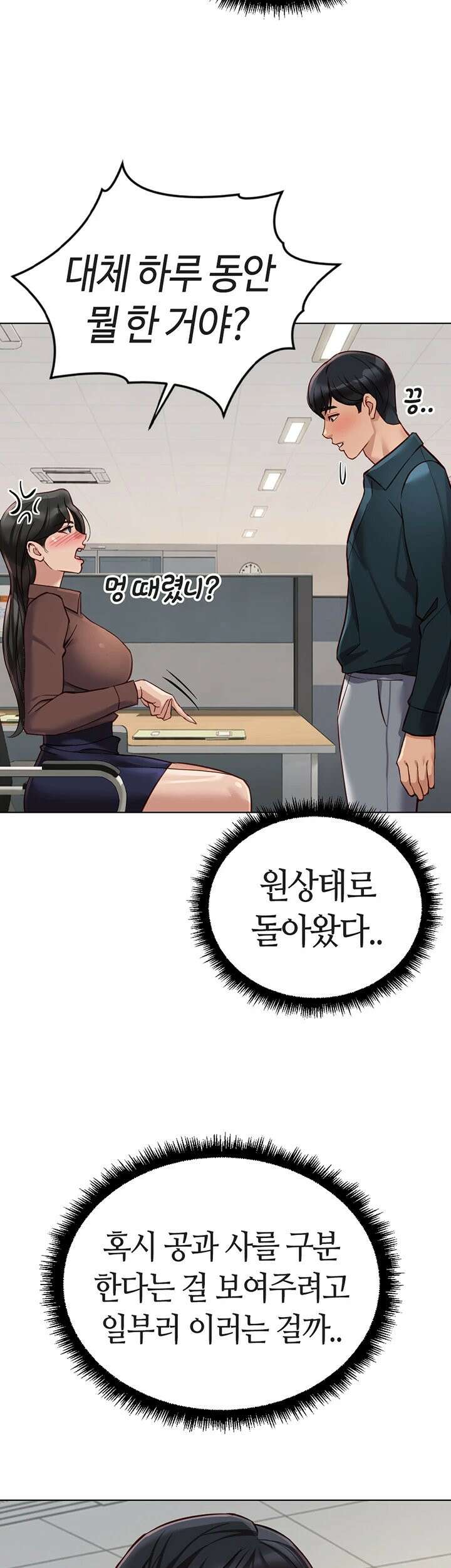 상식개변 프로그램 69화 - 화끈한 막내 교육, 일도 섹ㅅ도 열심히 할게요! 10