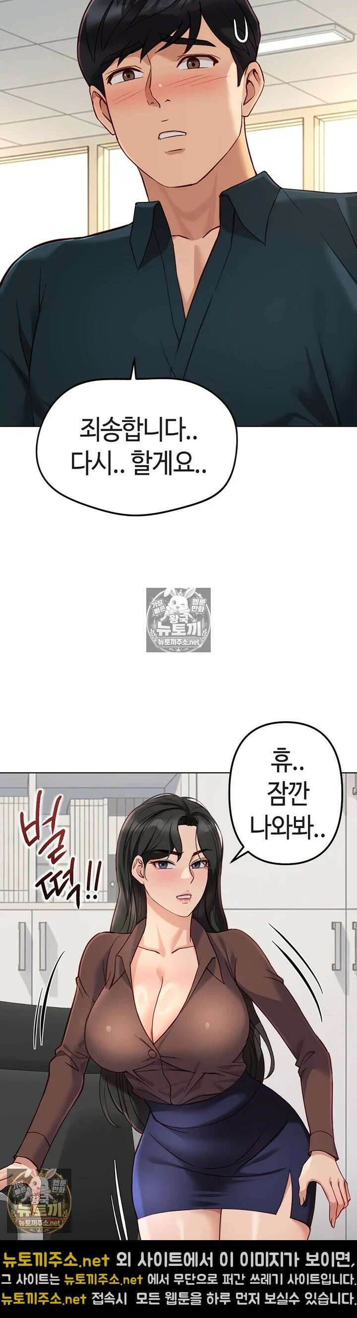 상식개변 프로그램 69화 - 화끈한 막내 교육, 일도 섹ㅅ도 열심히 할게요! 11