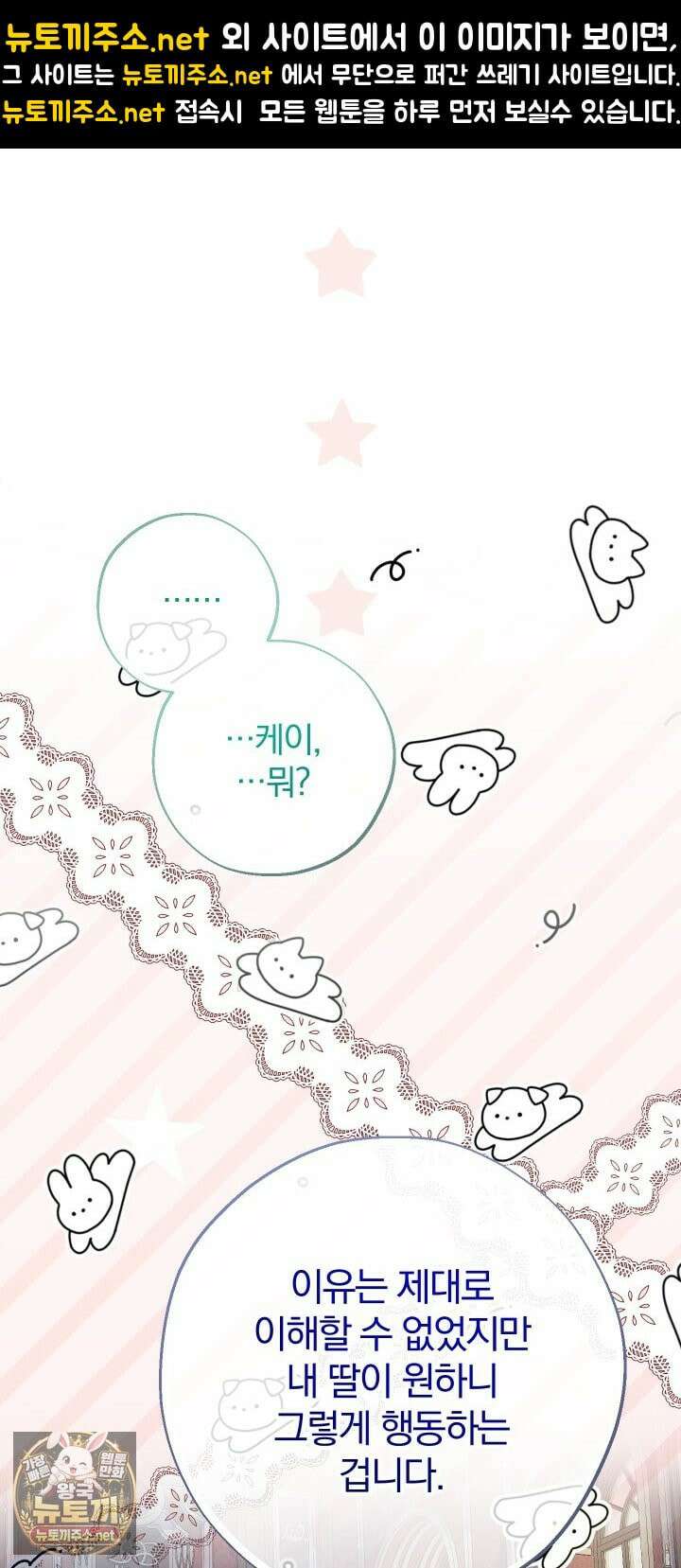 아기님 캐시로 로판 달린다 115화 1