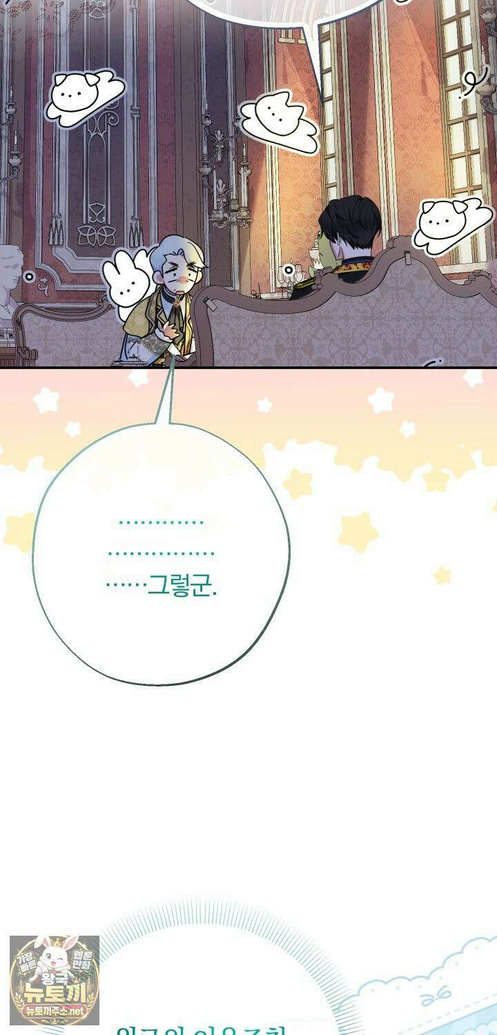 아기님 캐시로 로판 달린다 115화 2