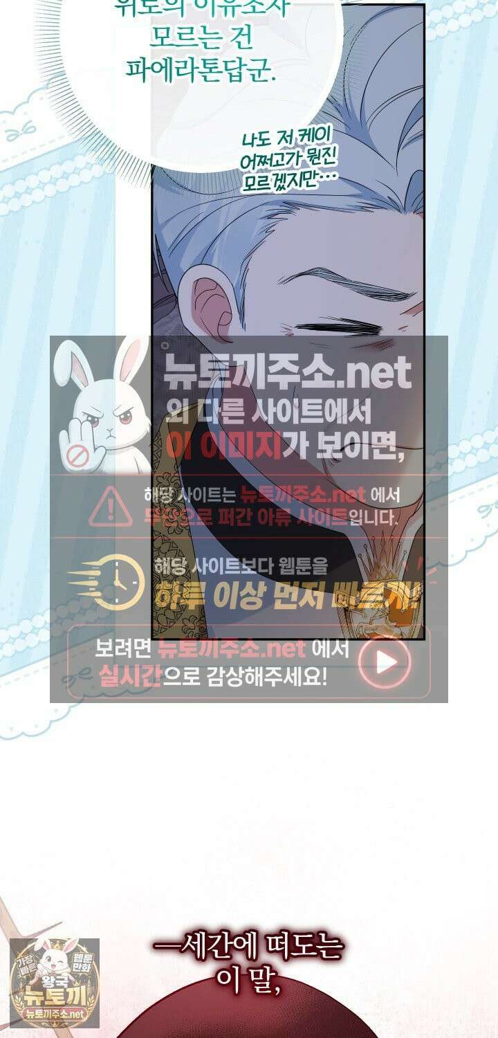아기님 캐시로 로판 달린다 115화 3