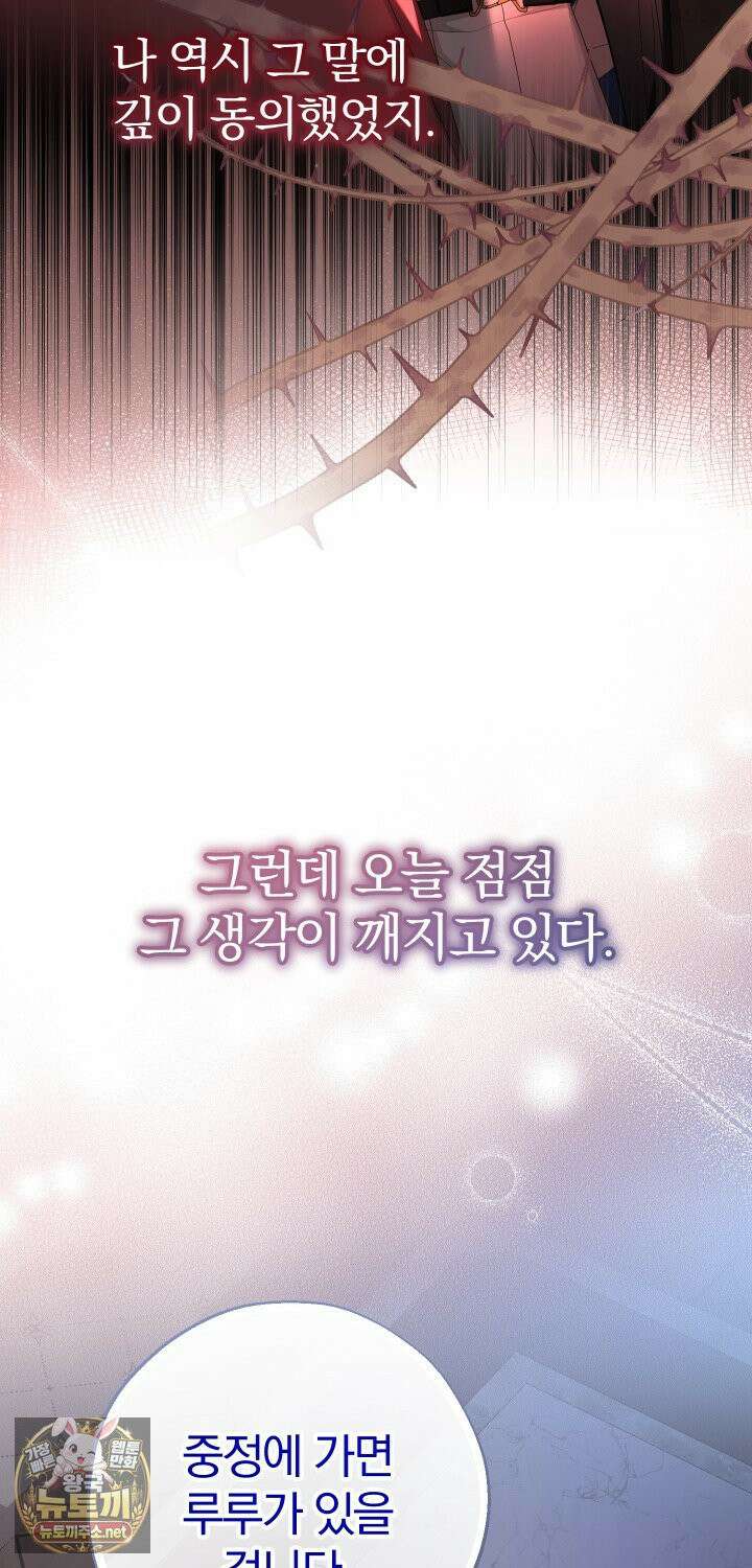 아기님 캐시로 로판 달린다 115화 5