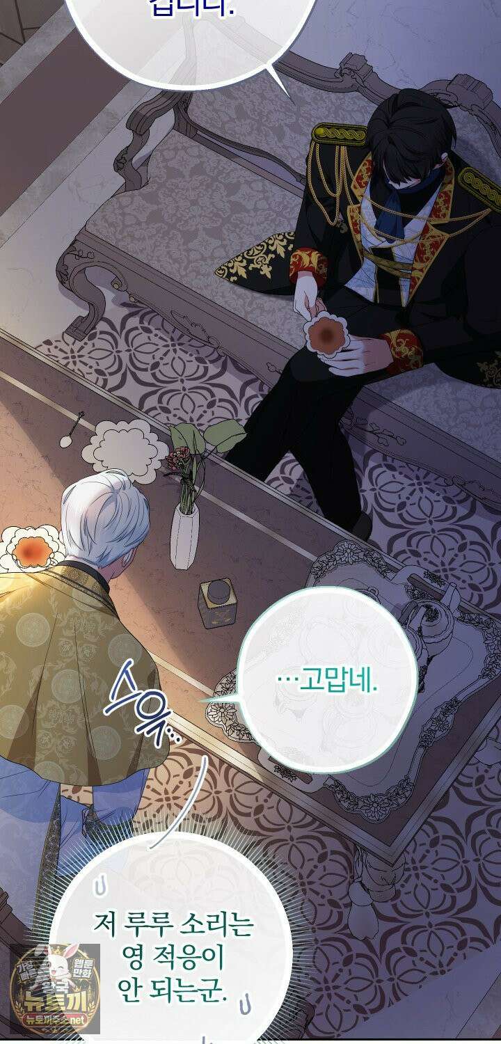 아기님 캐시로 로판 달린다 115화 6