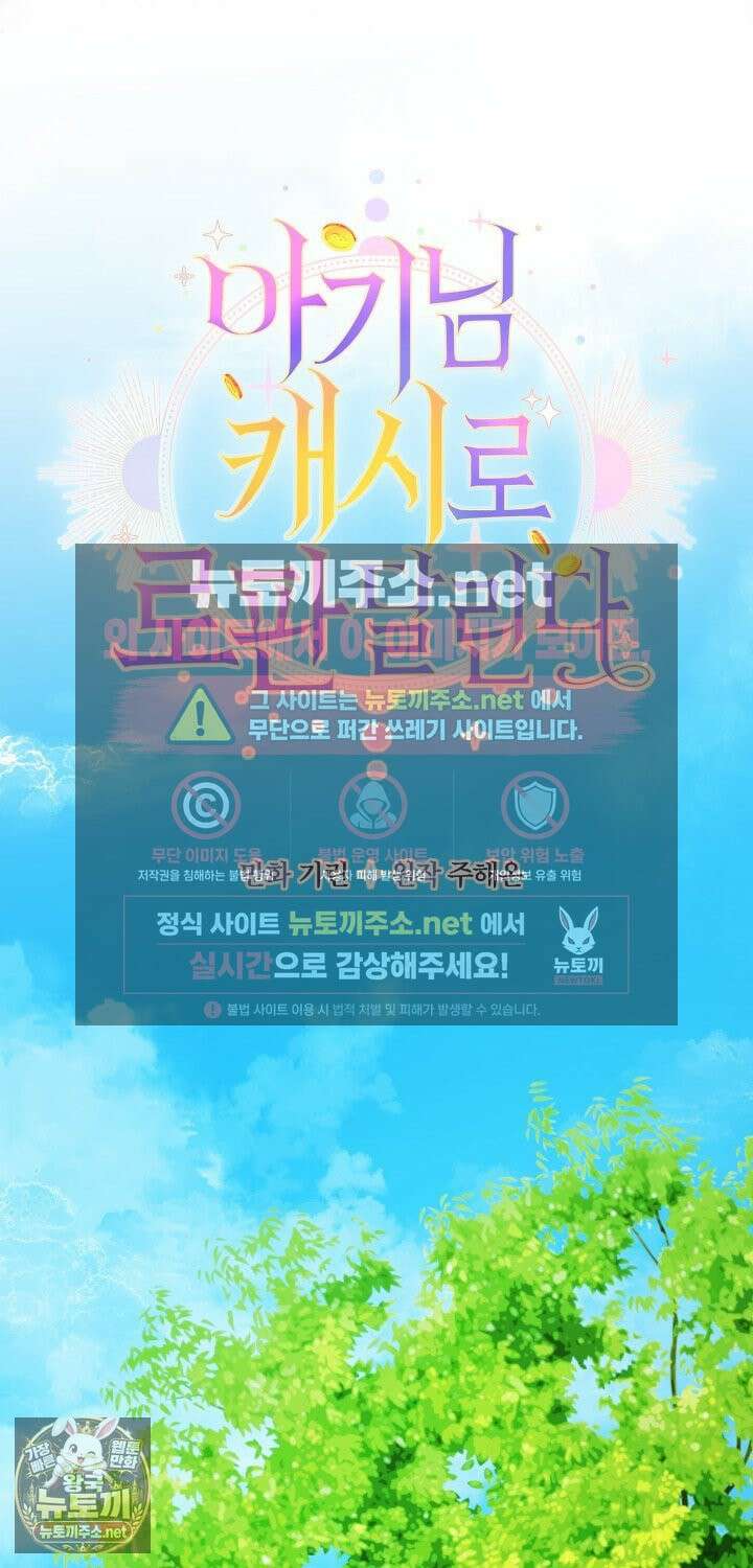 아기님 캐시로 로판 달린다 115화 16