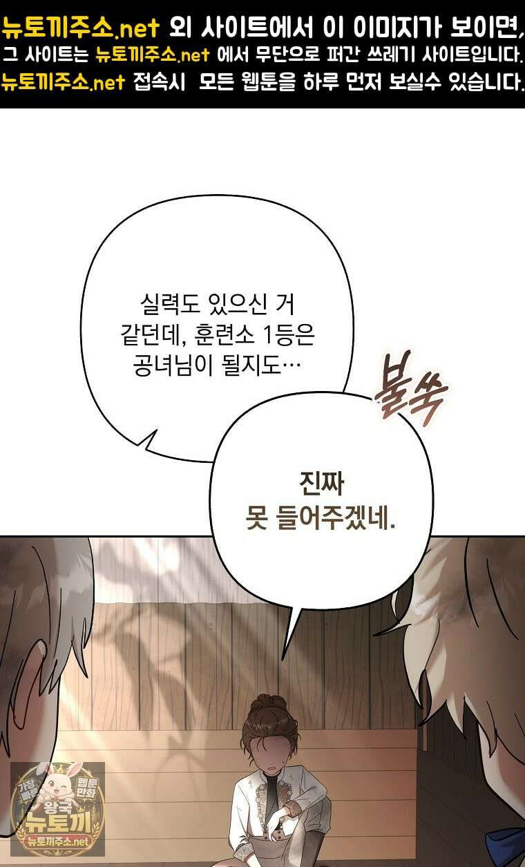 망나니 아기님이 깽판치신다 44화 1