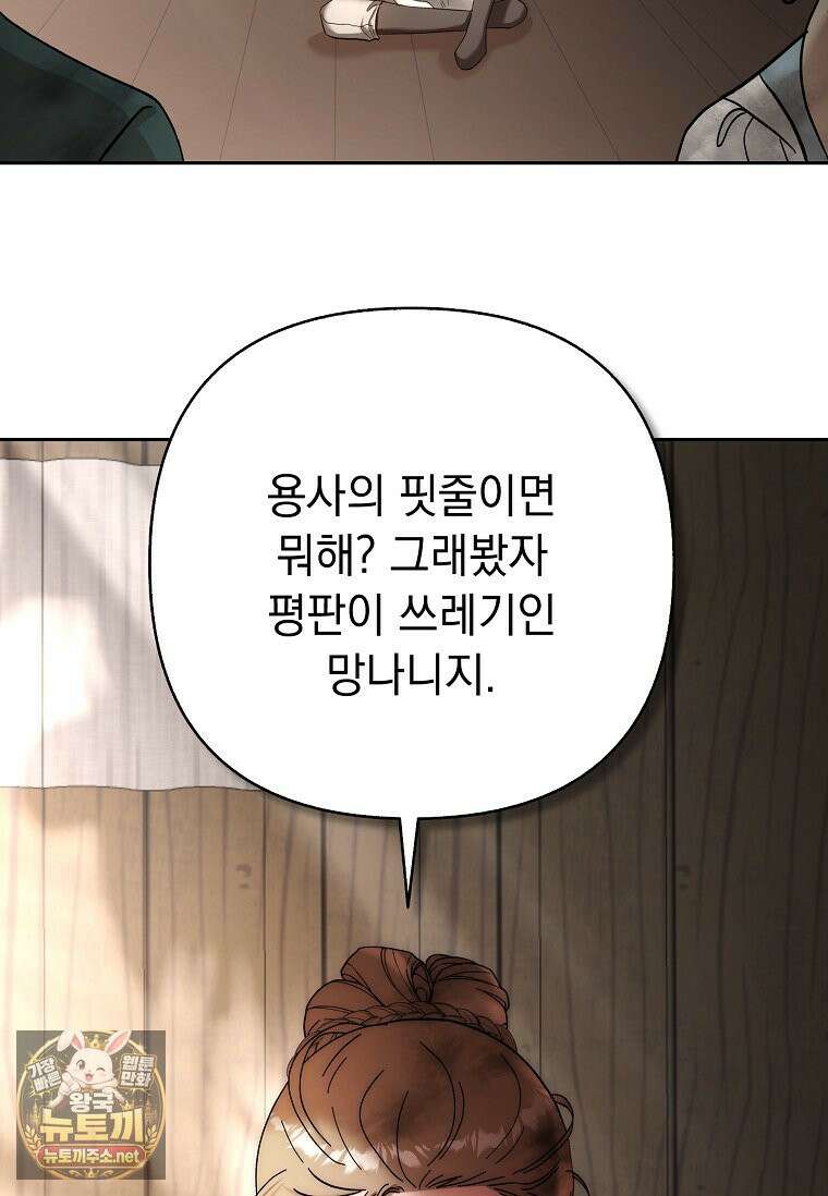 망나니 아기님이 깽판치신다 44화 2