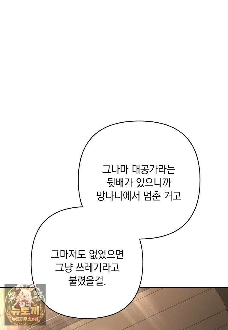 망나니 아기님이 깽판치신다 44화 4