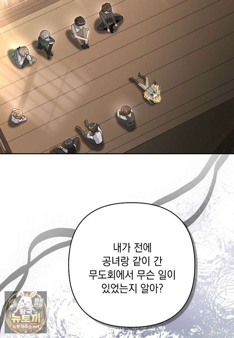 망나니 아기님이 깽판치신다 44화 5