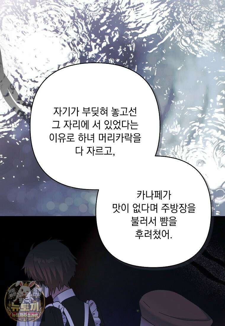 망나니 아기님이 깽판치신다 44화 6