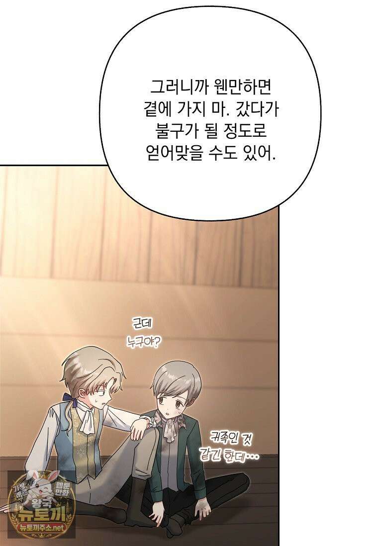 망나니 아기님이 깽판치신다 44화 10