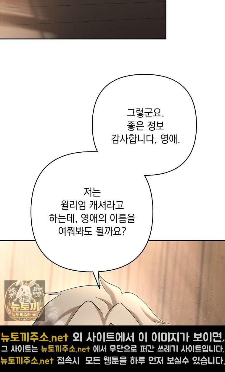 망나니 아기님이 깽판치신다 44화 11