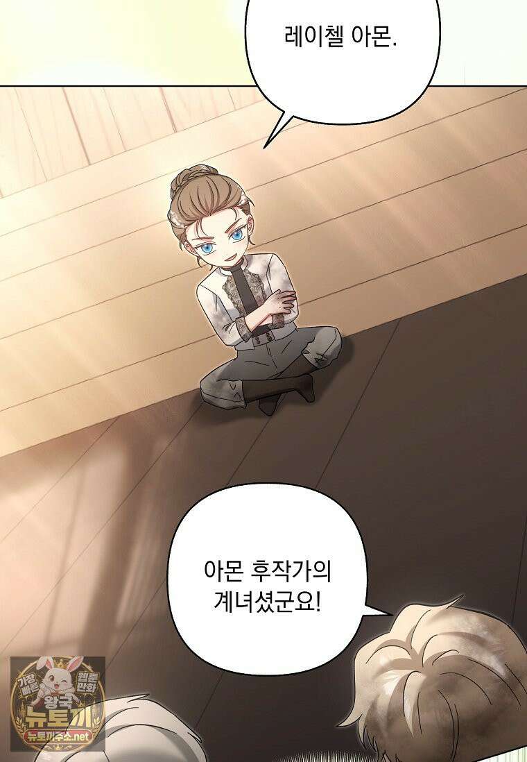 망나니 아기님이 깽판치신다 44화 13