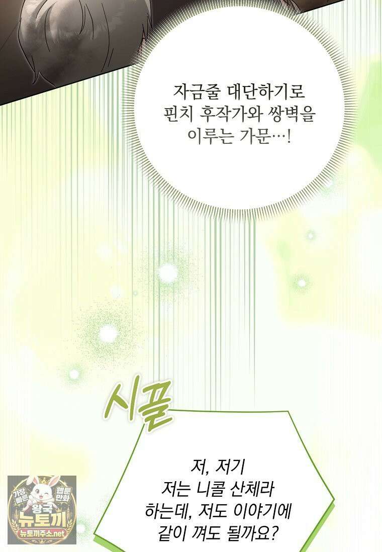 망나니 아기님이 깽판치신다 44화 14