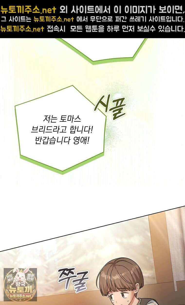 망나니 아기님이 깽판치신다 44화 15