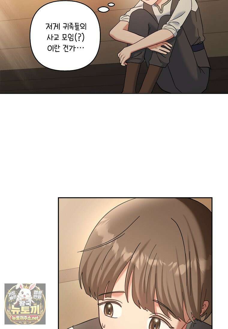 망나니 아기님이 깽판치신다 44화 16