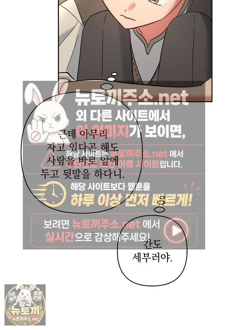 망나니 아기님이 깽판치신다 44화 17