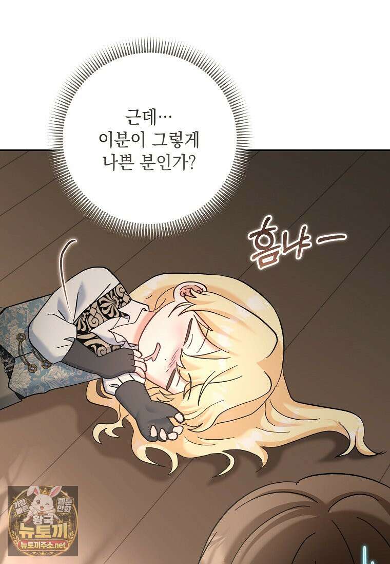 망나니 아기님이 깽판치신다 44화 18