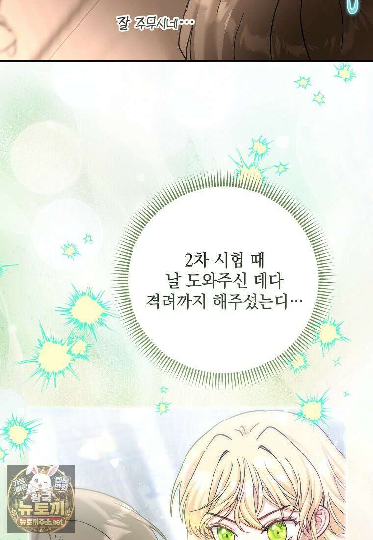 망나니 아기님이 깽판치신다 44화 19