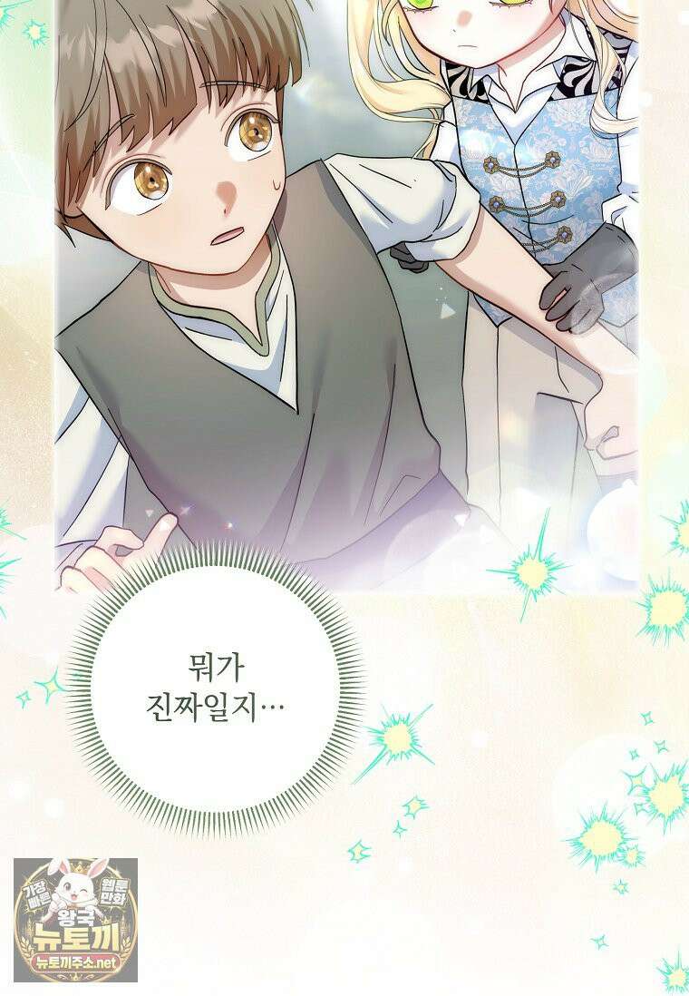 망나니 아기님이 깽판치신다 44화 20