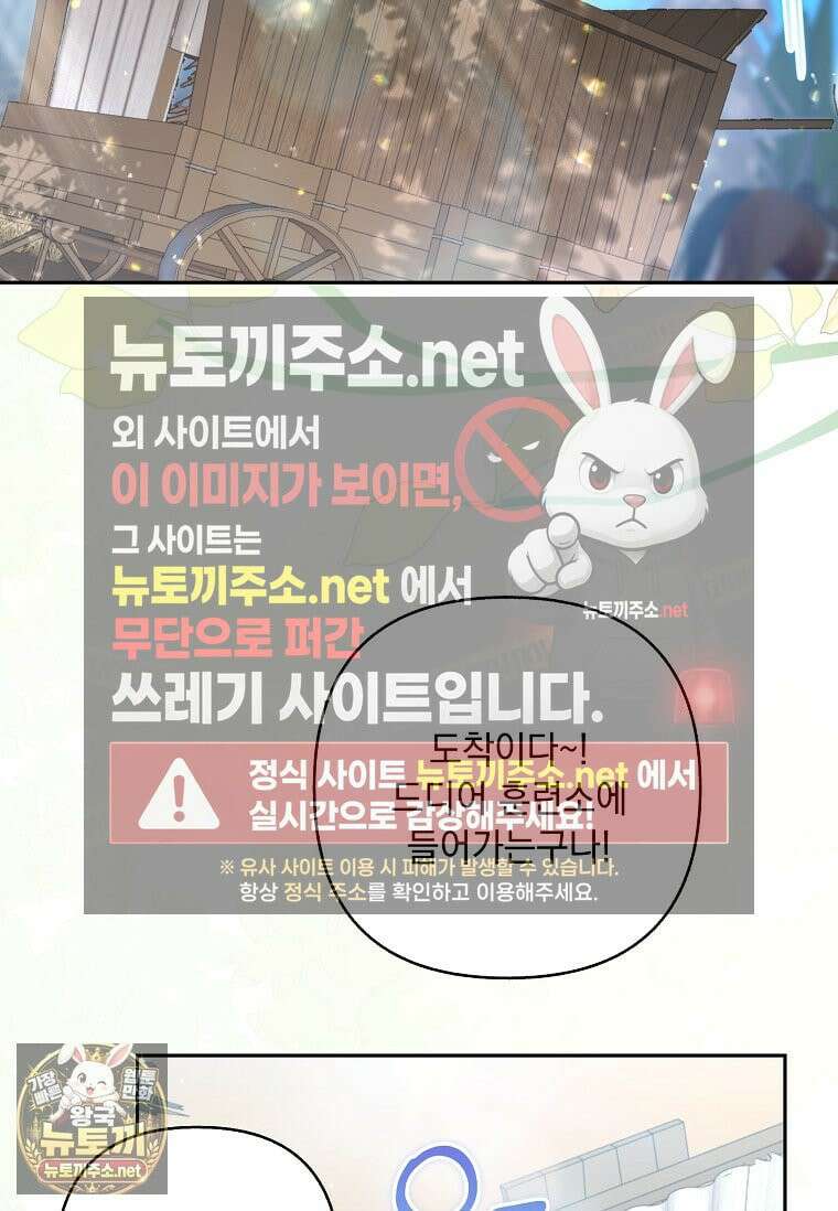 망나니 아기님이 깽판치신다 44화 22