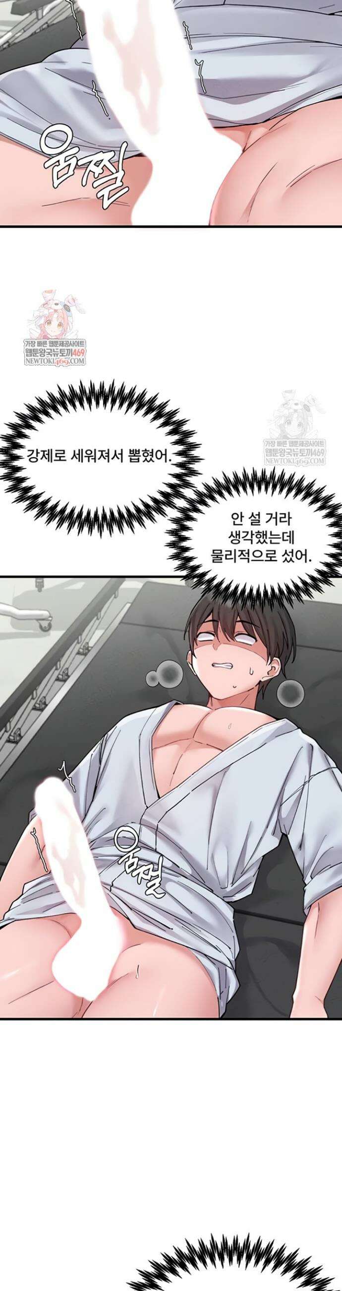 남자가 희귀함 34화 6