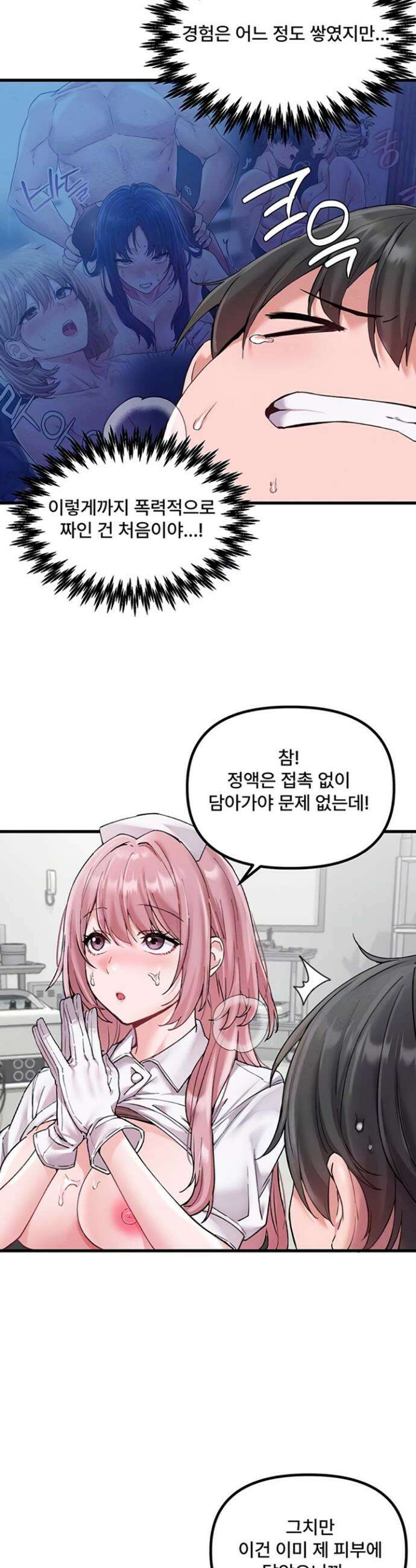 남자가 희귀함 34화 7