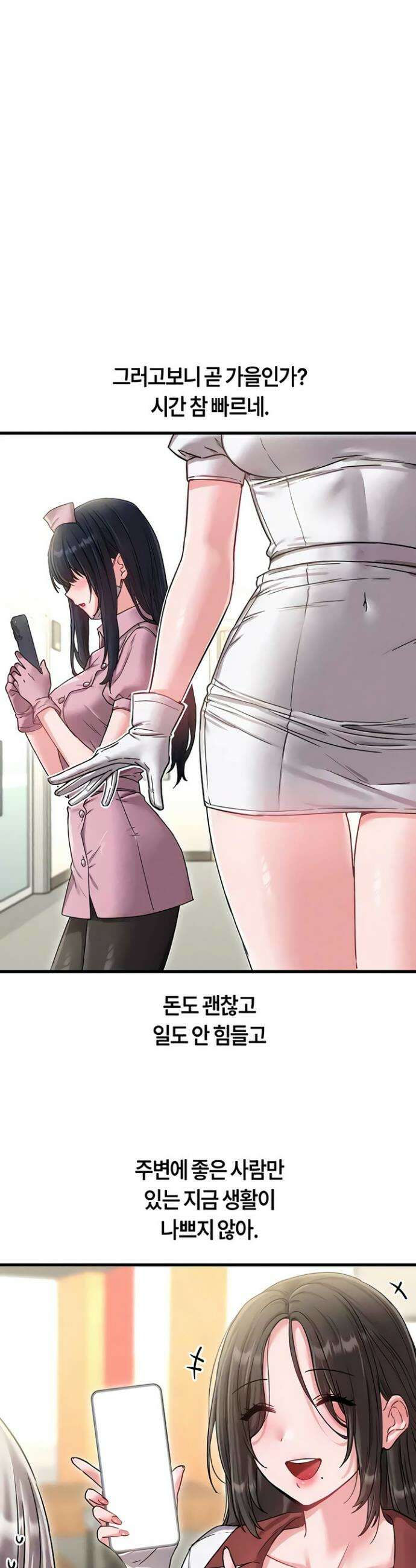 남자가 희귀함 42화 2