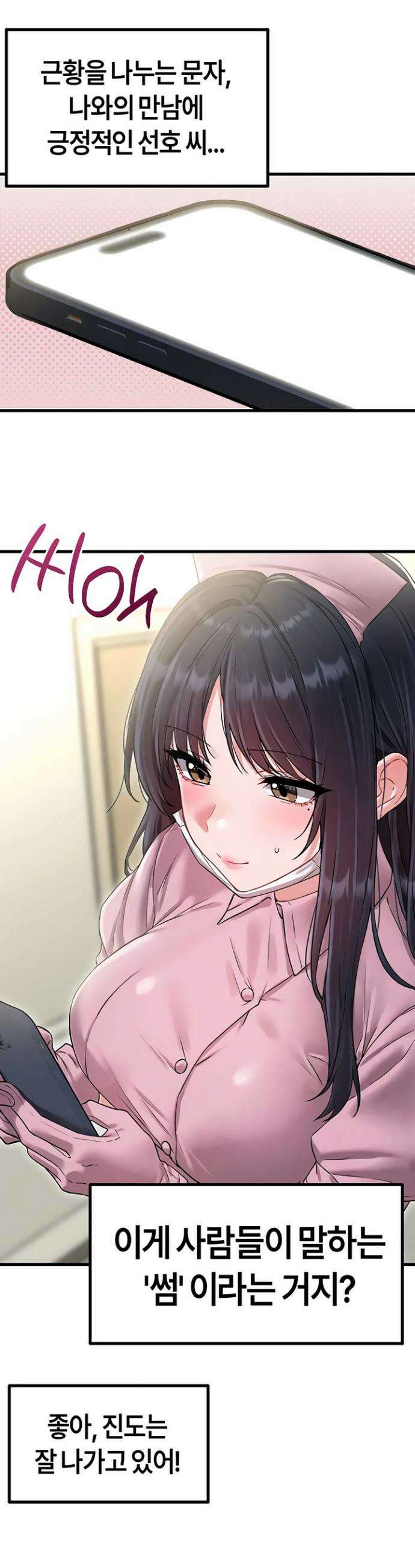 남자가 희귀함 42화 7