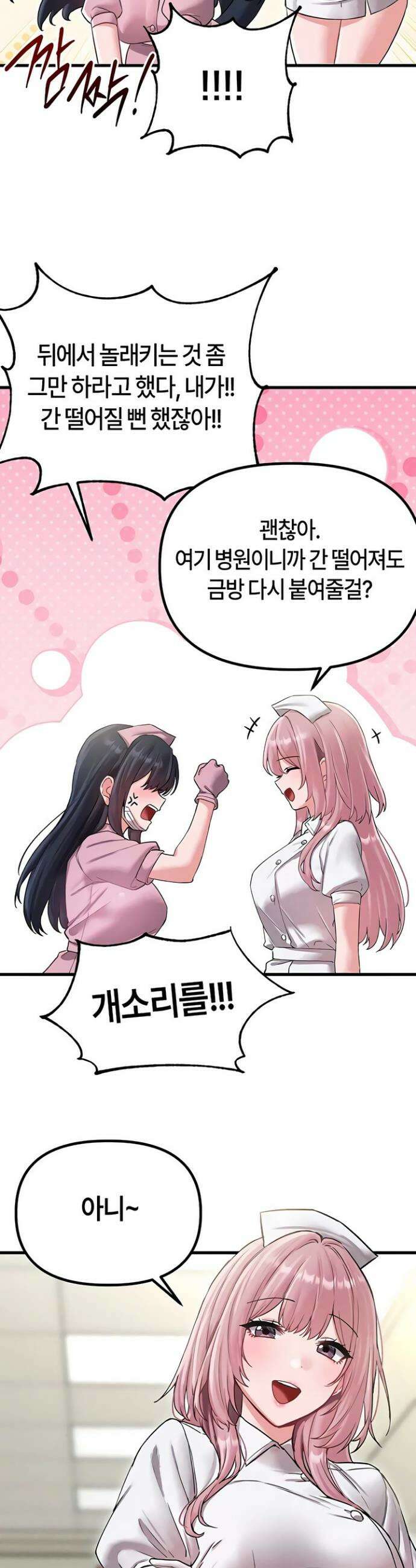 남자가 희귀함 42화 9