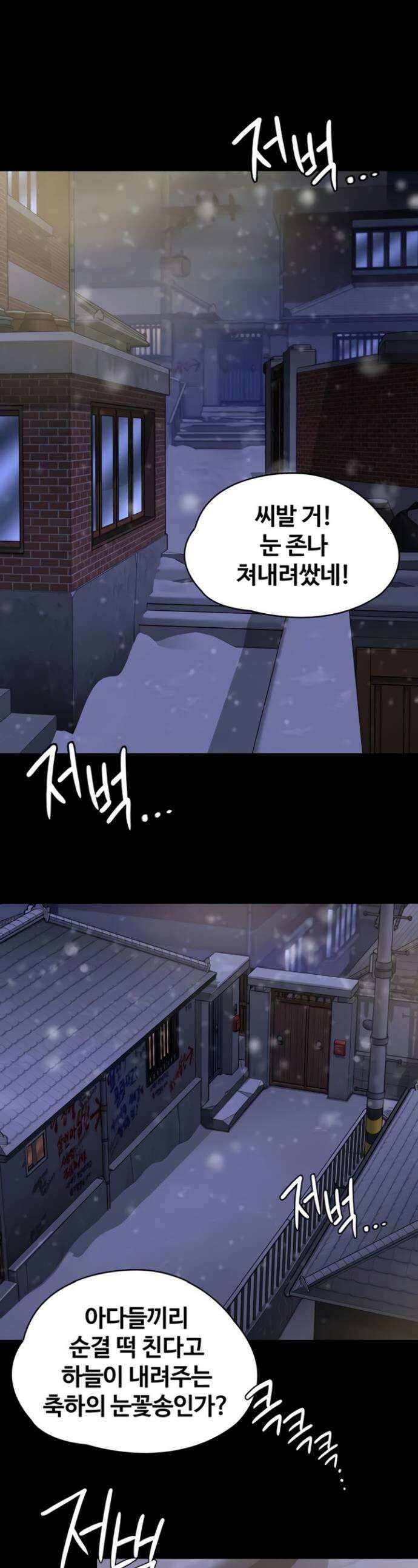 지켜줄게 [탑툰] 12화 1