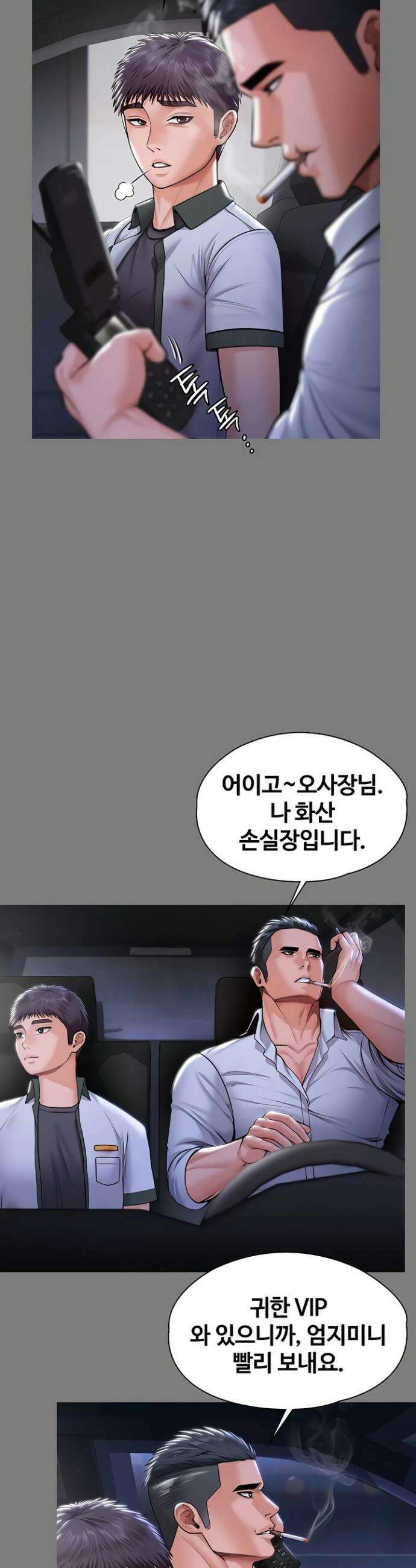 지켜줄게 [탑툰] 22화 8
