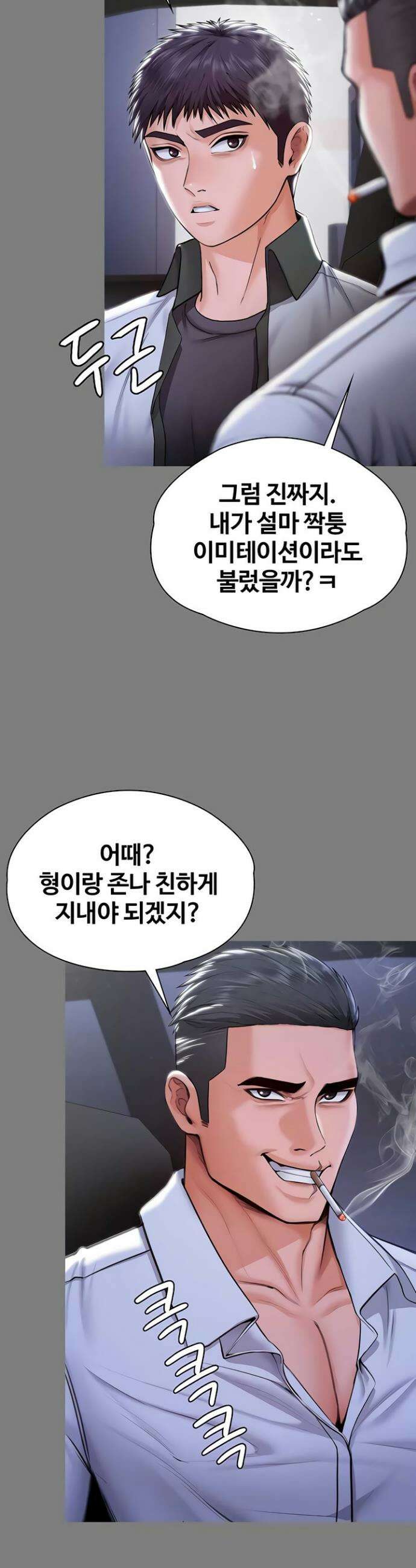 지켜줄게 [탑툰] 22화 10