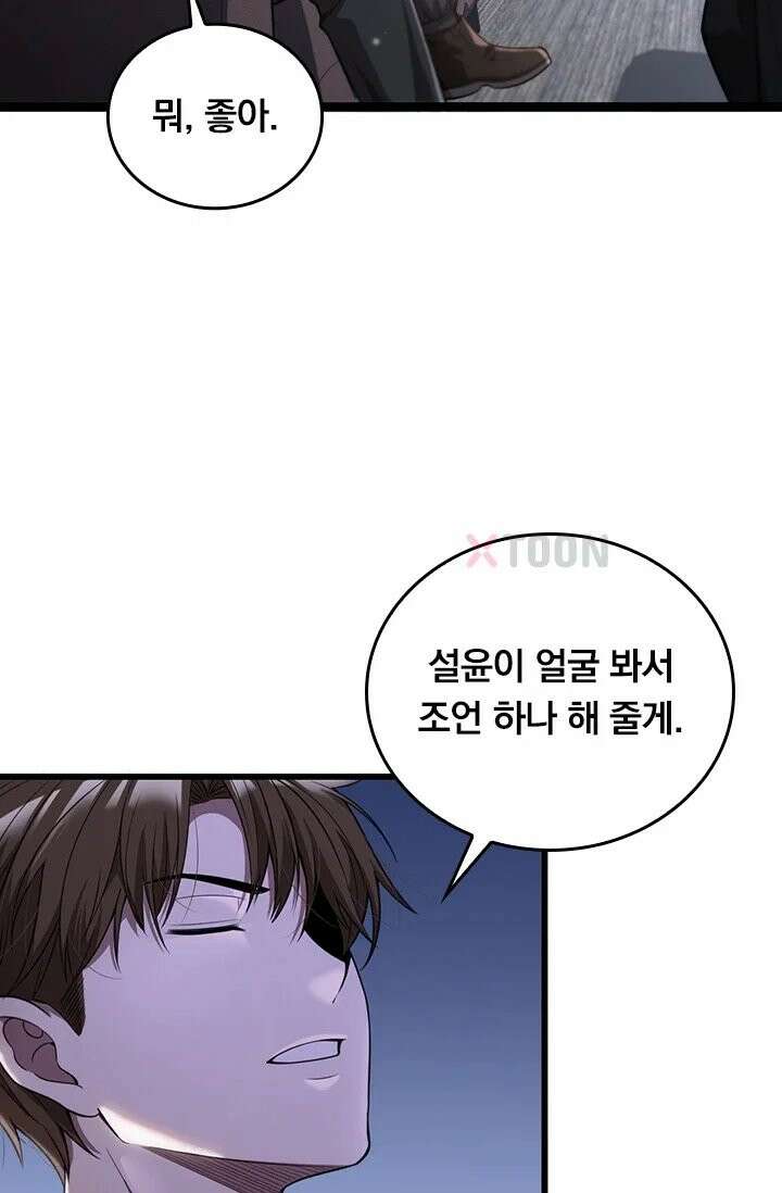 무한 루프에서 탈출하기 7화 8