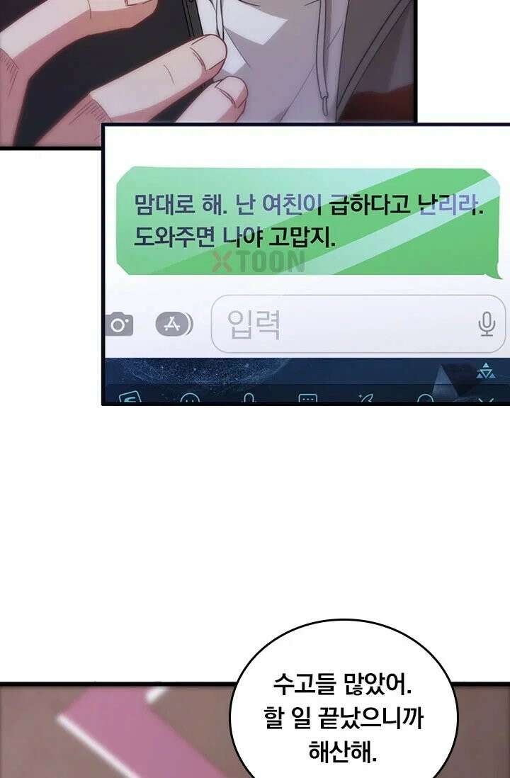 무한 루프에서 탈출하기 15화 8