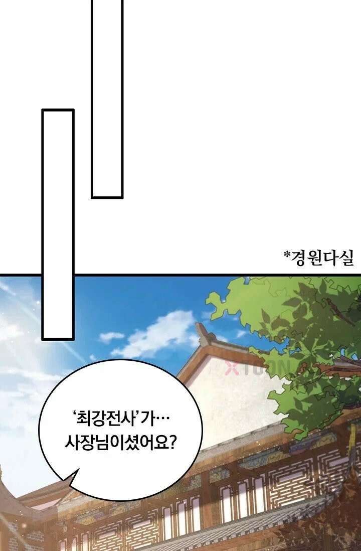 무한 루프에서 탈출하기 15화 11