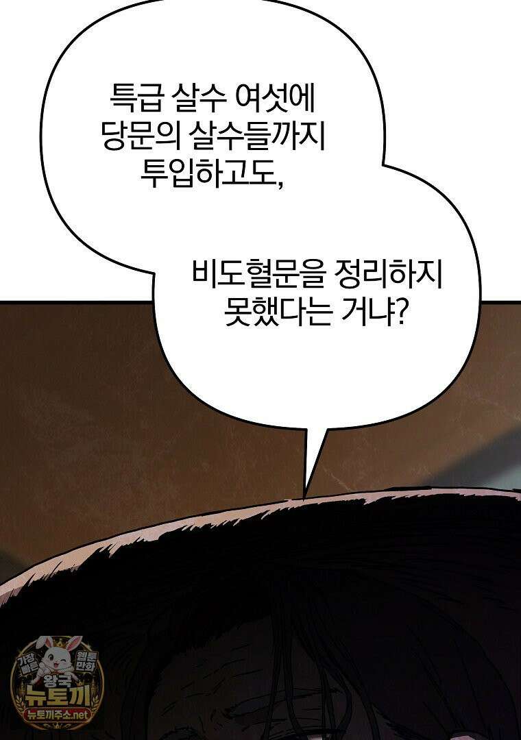 천마신교 낙양본부 47화 4