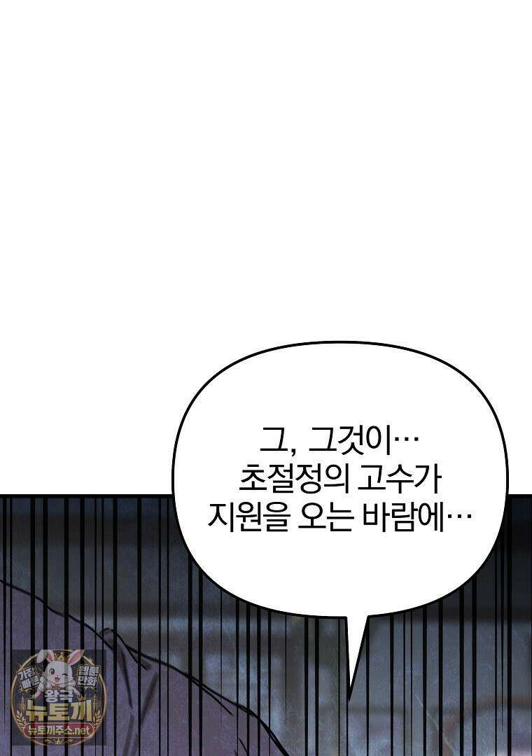 천마신교 낙양본부 47화 6
