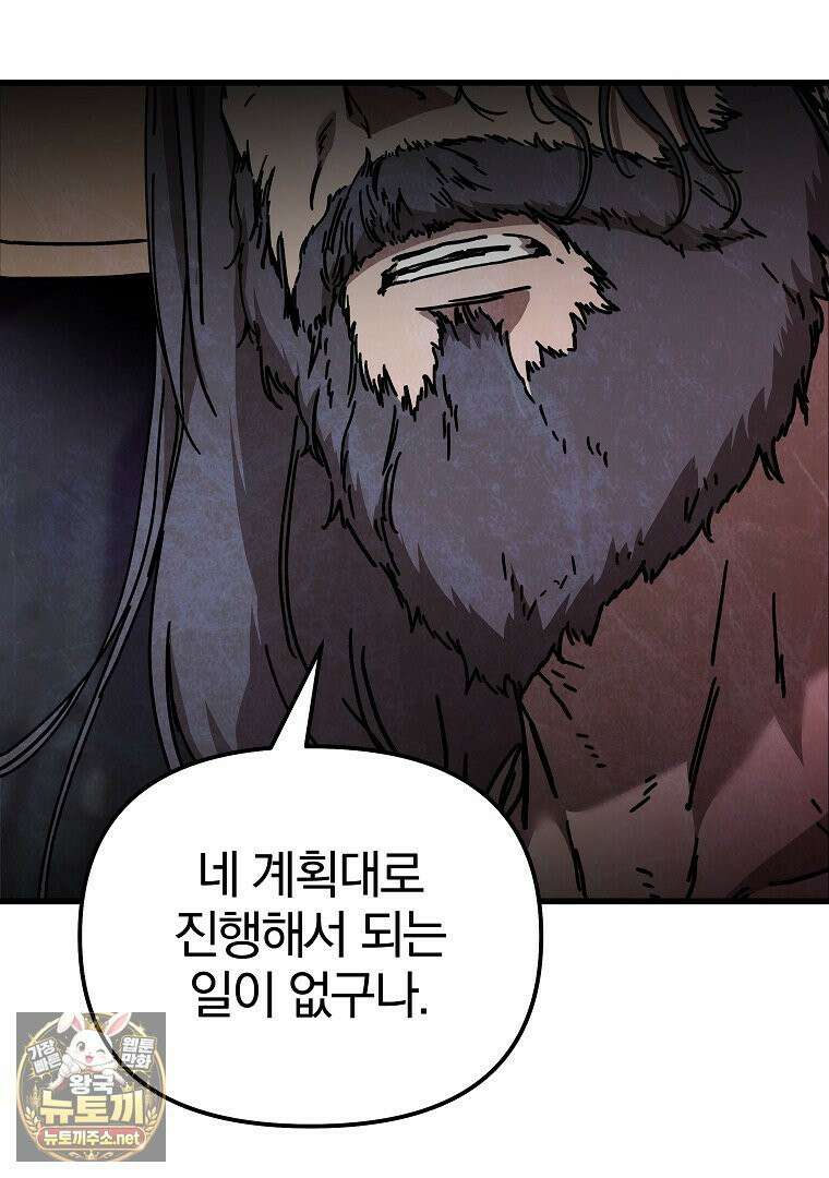 천마신교 낙양본부 47화 8